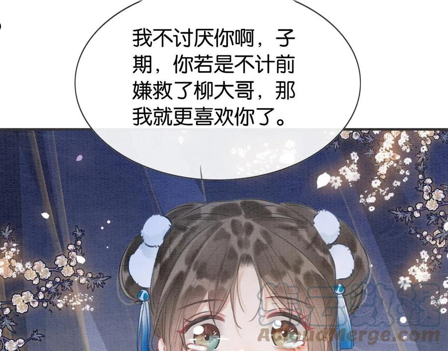 黑莲花攻略手册[穿书]漫画,第88话 慕声吃醋！后果严重~1图