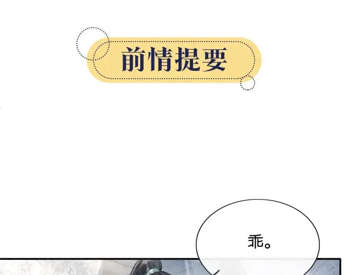 黑莲花攻略手册穿书结局漫画,第103话 我愿意嫁给子期1图