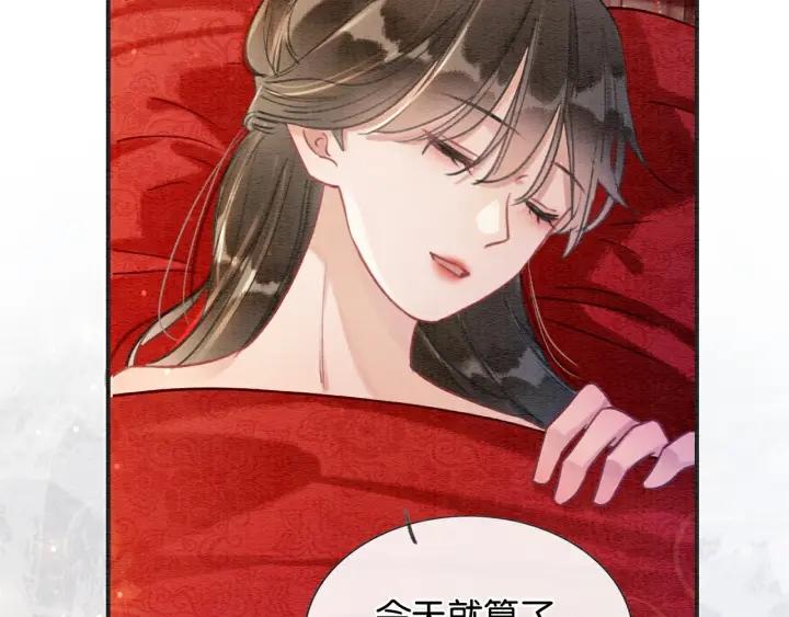 黑莲花攻略手册[穿书]漫画,第111话 你好香啊2图