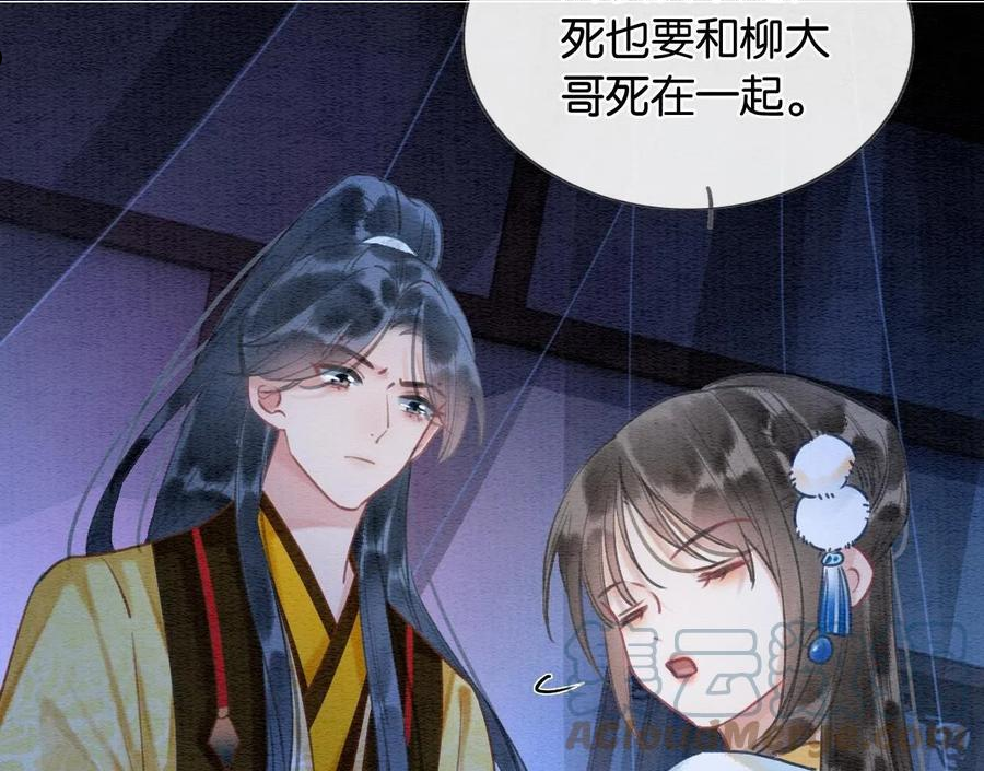 黑莲花攻略手册[穿书]漫画,第88话 慕声吃醋！后果严重~1图
