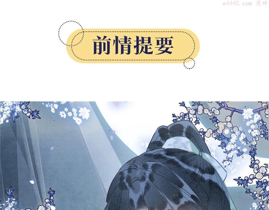 黑莲花攻略手册[穿书]漫画,第75话 妙妙主动献吻5图