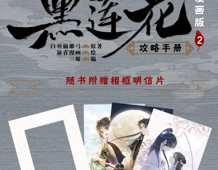 黑莲花攻略手册[穿书]漫画,单行本第2册来啦！4图