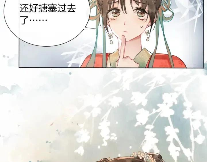 黑莲花攻略手册穿书漫画免费阅读漫画,第4话 深夜偷窥4图