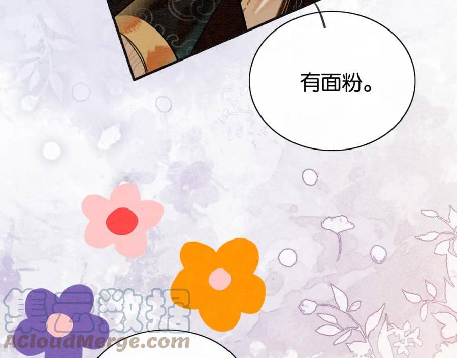 黑莲花攻略手册[穿书]漫画,第132话 年夜饭5图