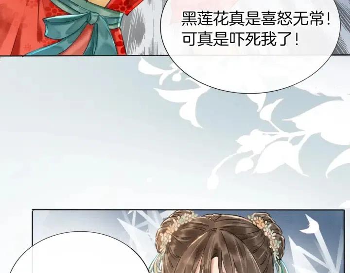 黑莲花攻略手册穿书漫画免费阅读漫画,第4话 深夜偷窥3图