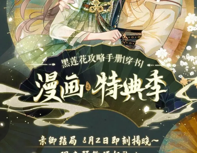 漫画特典季&middot;预约开启1