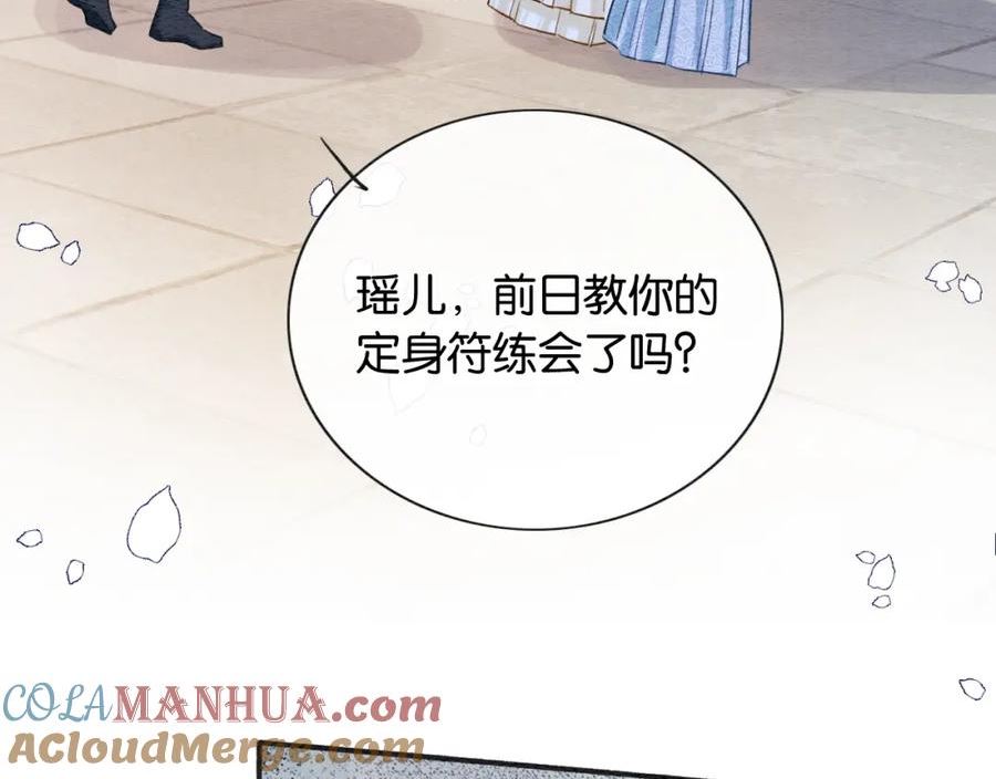 黑莲花攻略手册[穿书]漫画,第139话 异世之人？5图