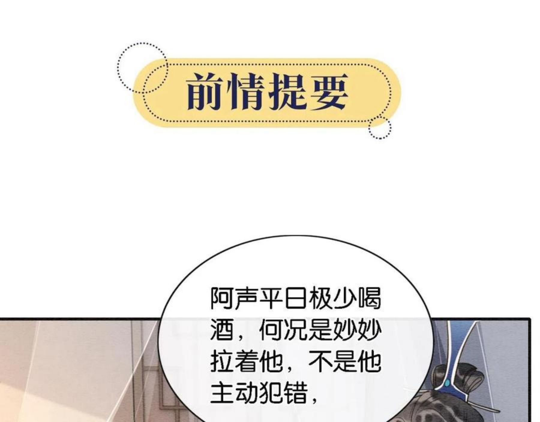 黑莲花攻略手册[穿书]漫画,第76话 她盯着我干什么！1图