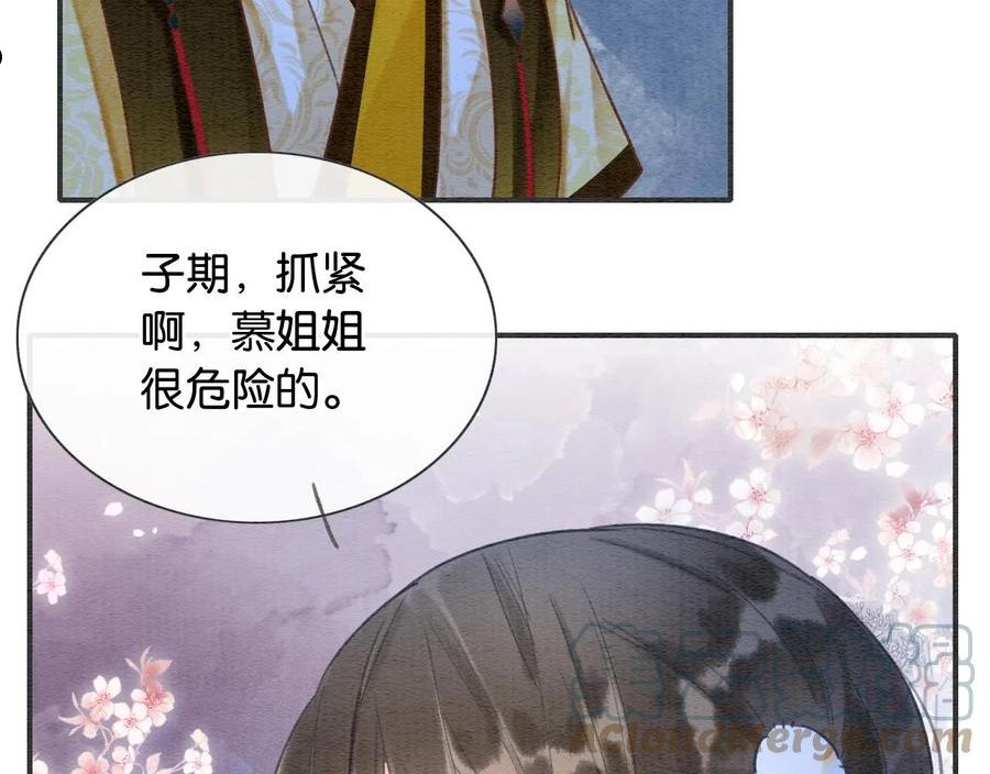 黑莲花攻略手册[穿书]漫画,第88话 慕声吃醋！后果严重~5图