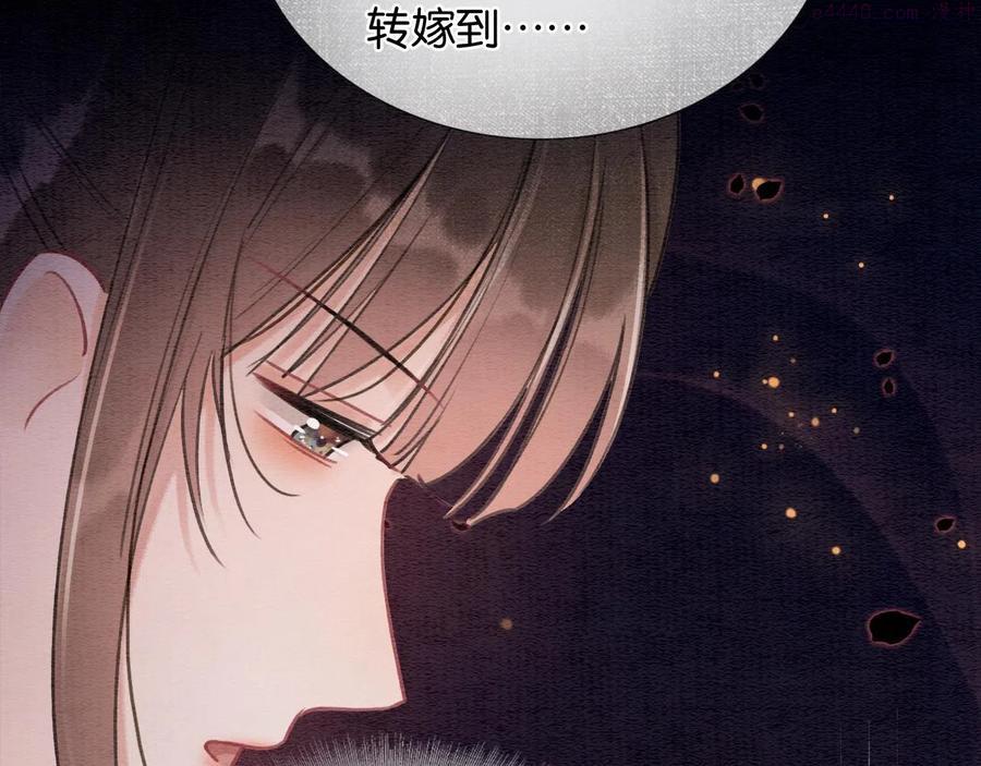 黑莲花攻略手册穿书结局漫画,第73话 闹别扭的黑莲花2图