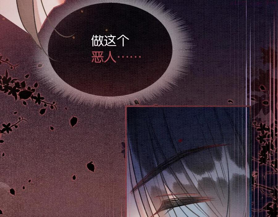 黑莲花攻略手册穿书结局漫画,第73话 闹别扭的黑莲花3图