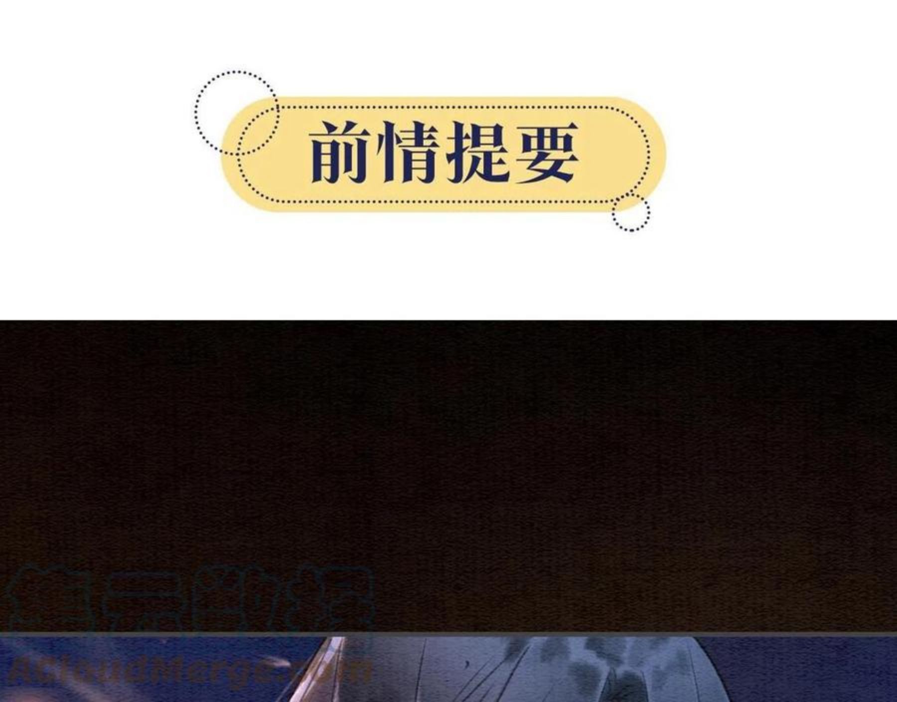 第82话 慕声一直在保护我？0