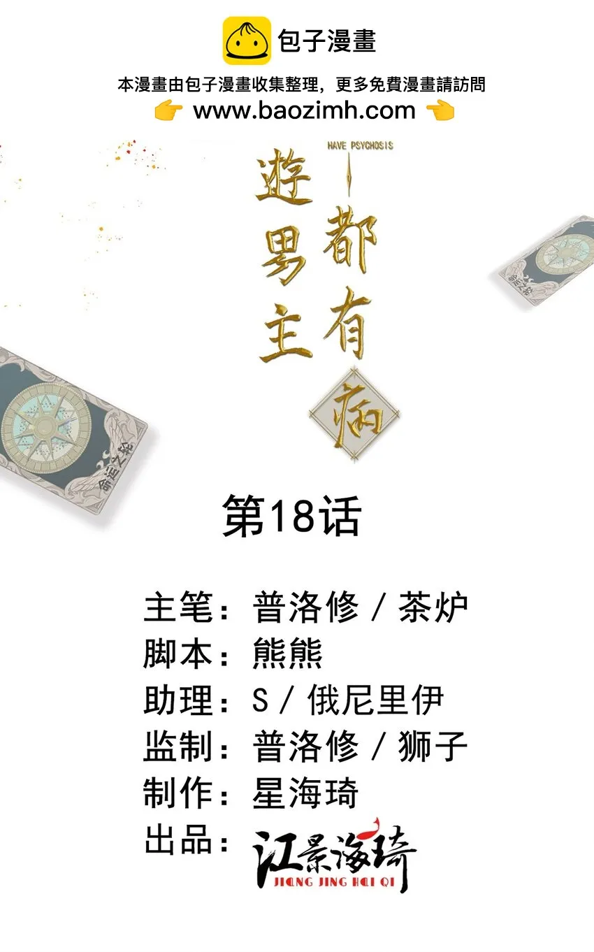 第18话 新的可攻略对象1