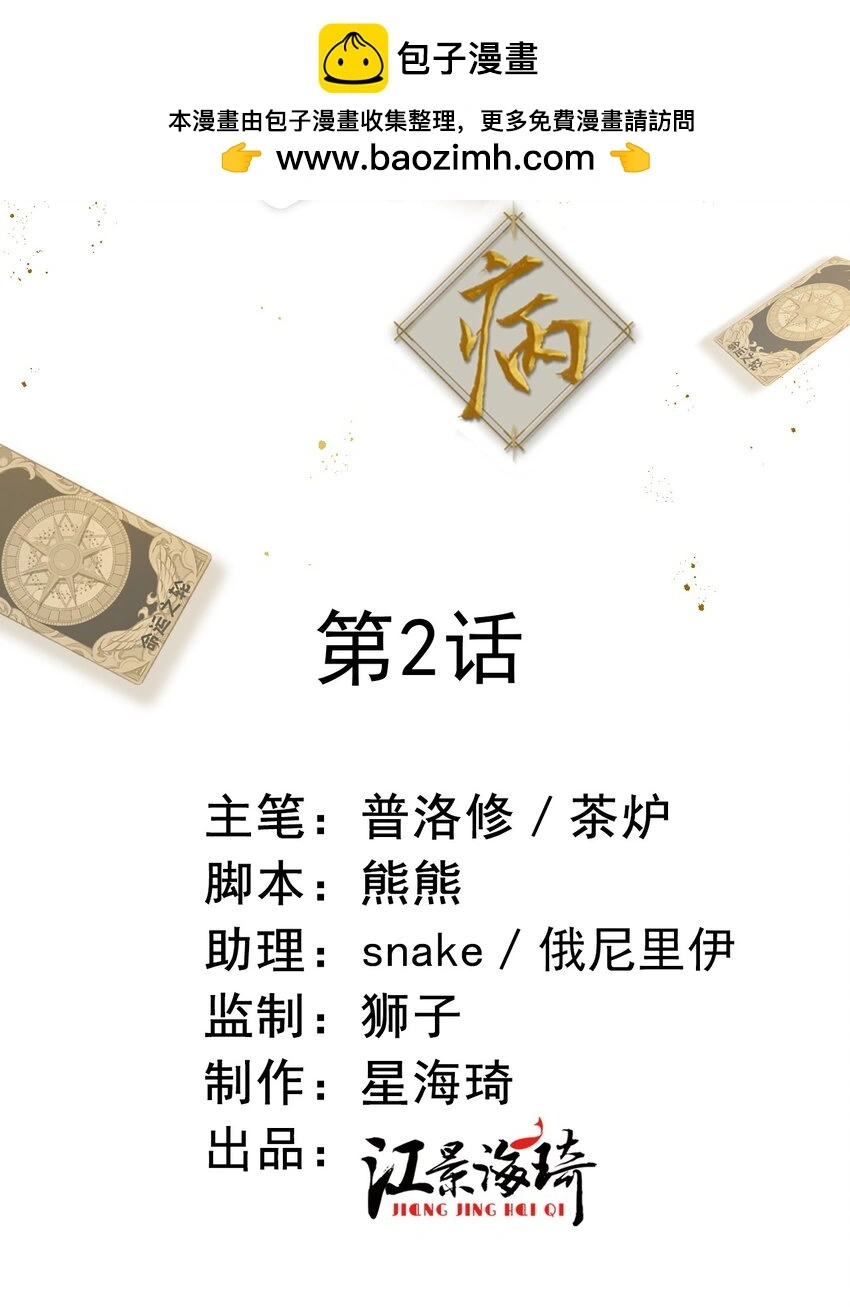 第2话 活下来了1