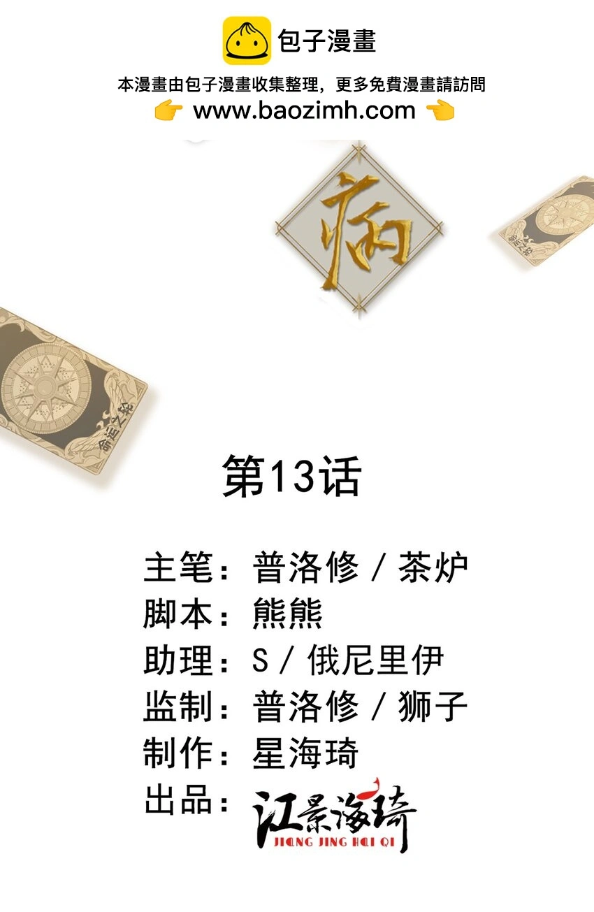 第13话 另一重身份1