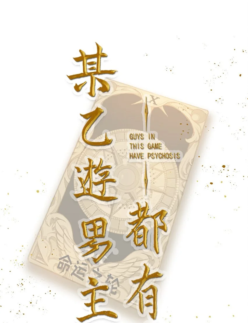 第3话 “偶遇”的宋淇泽0