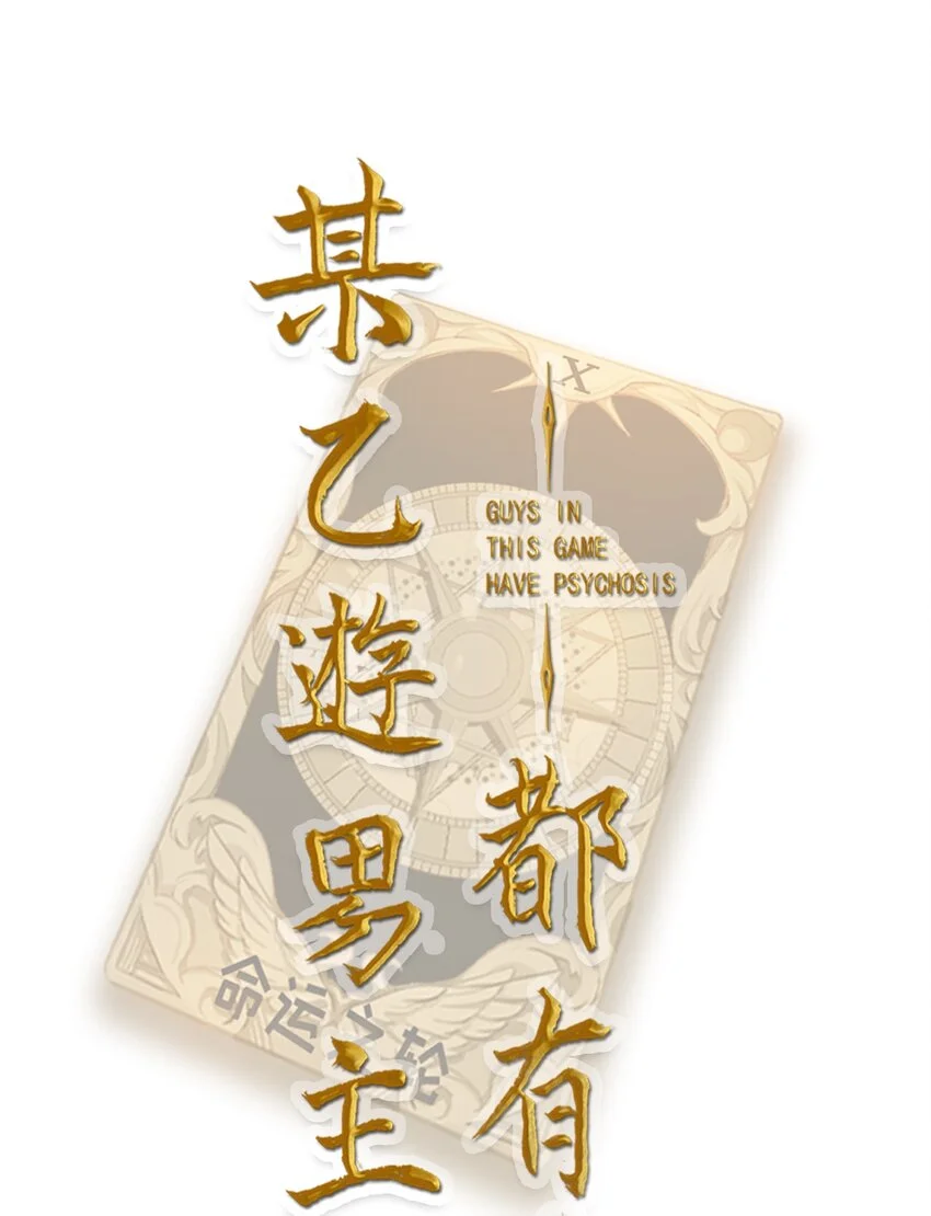 第5话 料事如神老狐狸0