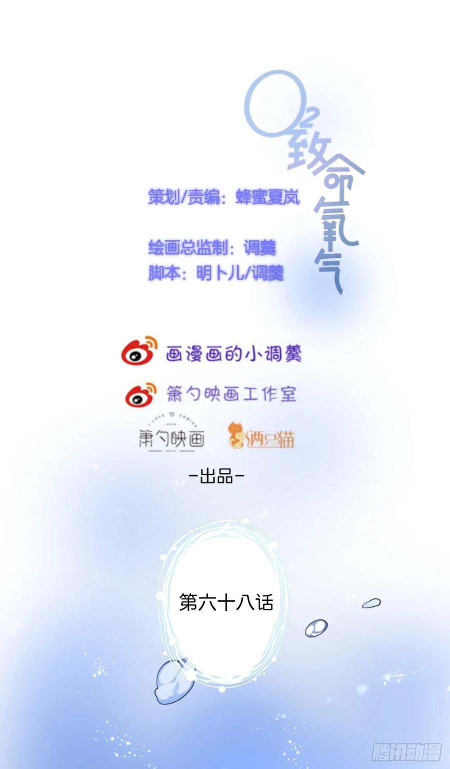 致命氧气漫画,回忆3图