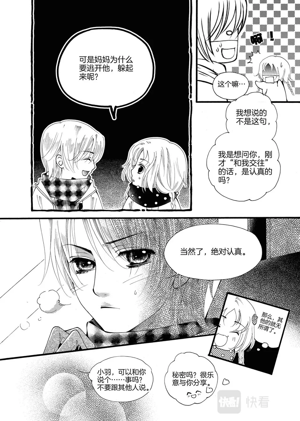 第8话 爸爸&gt;w&lt;2