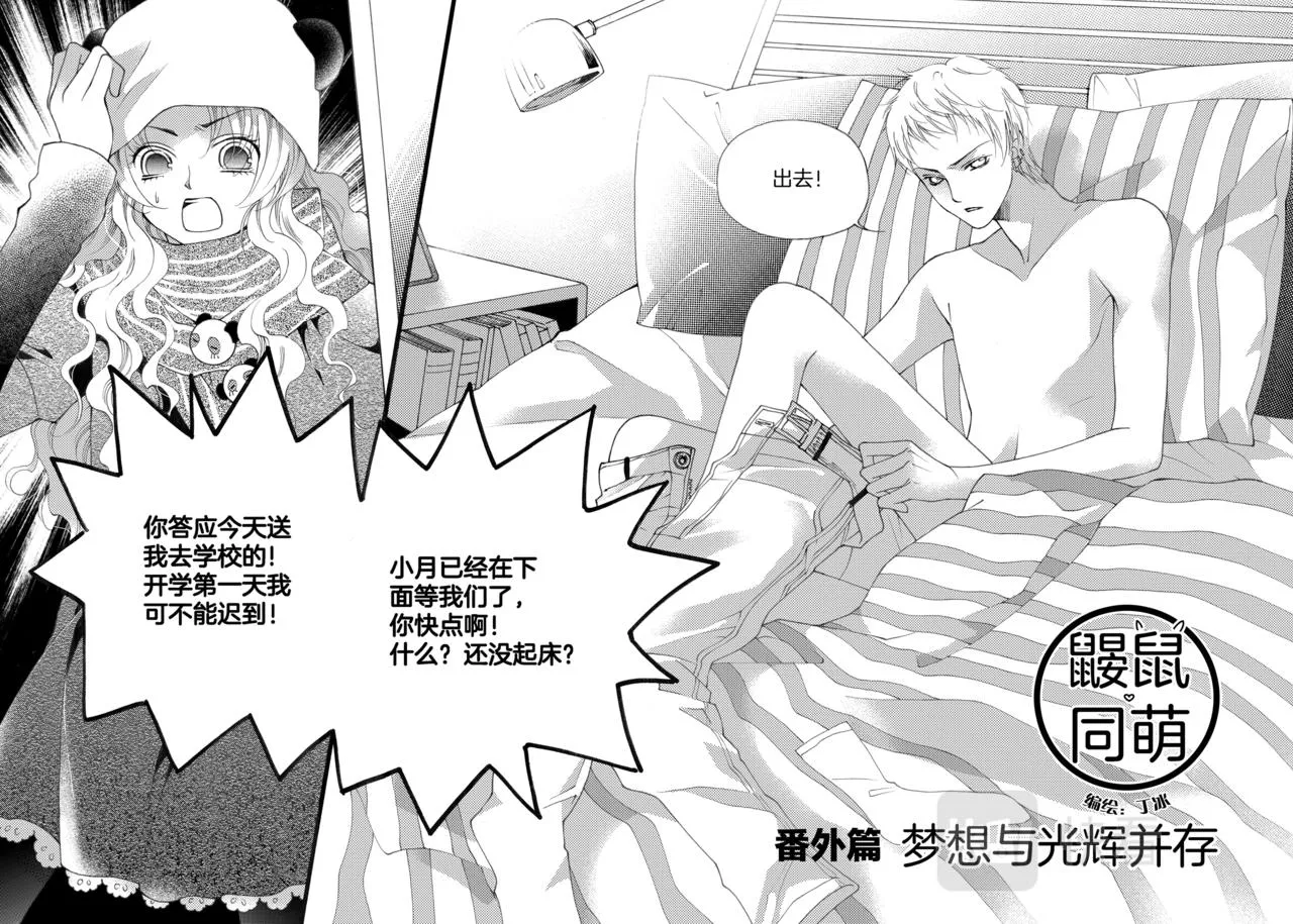 番外篇 梦想与光辉并存1