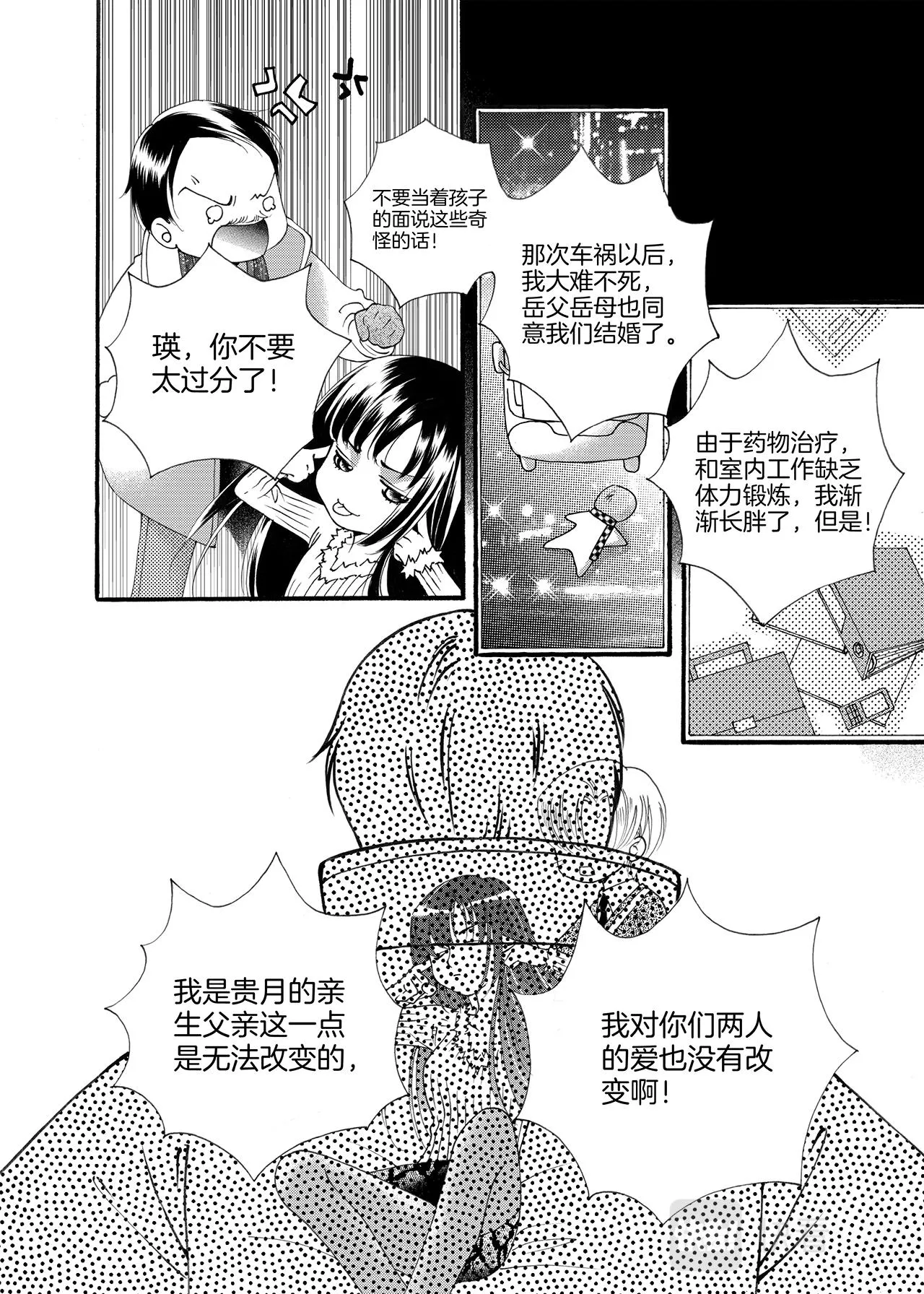 第9话 ~天鹅~4