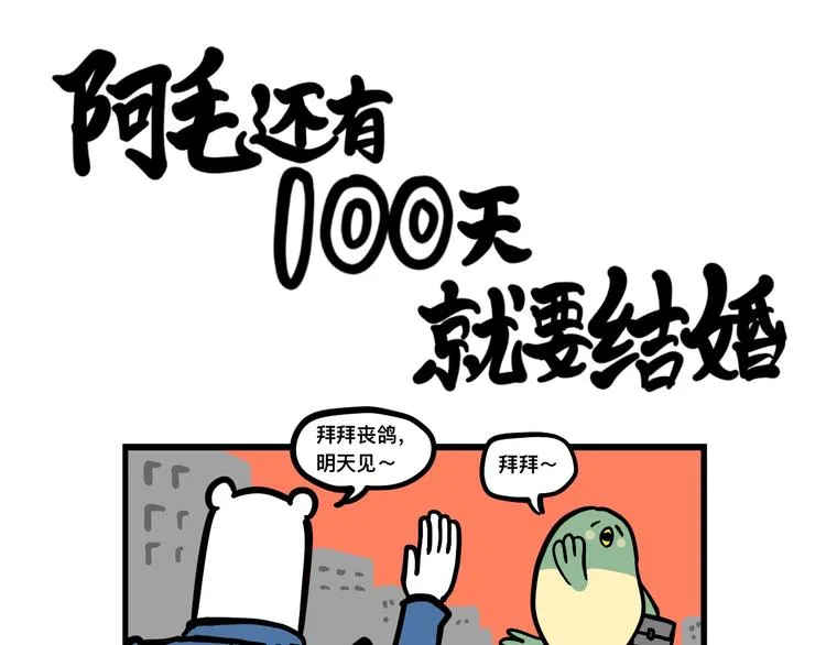 渣男阿毛出没！0