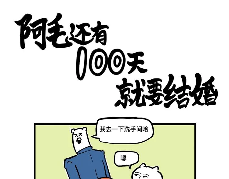 如果结婚，要跟谁好呢？0