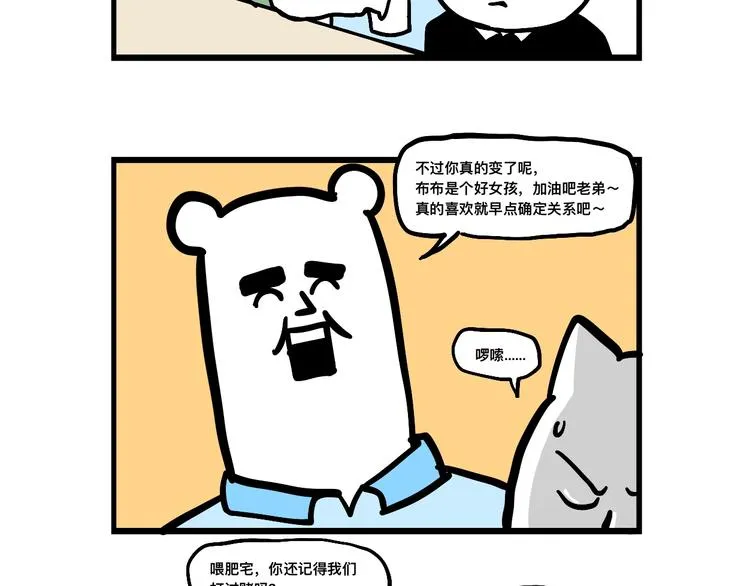 阿毛还有100天结婚漫画,阿毛的烦恼3图