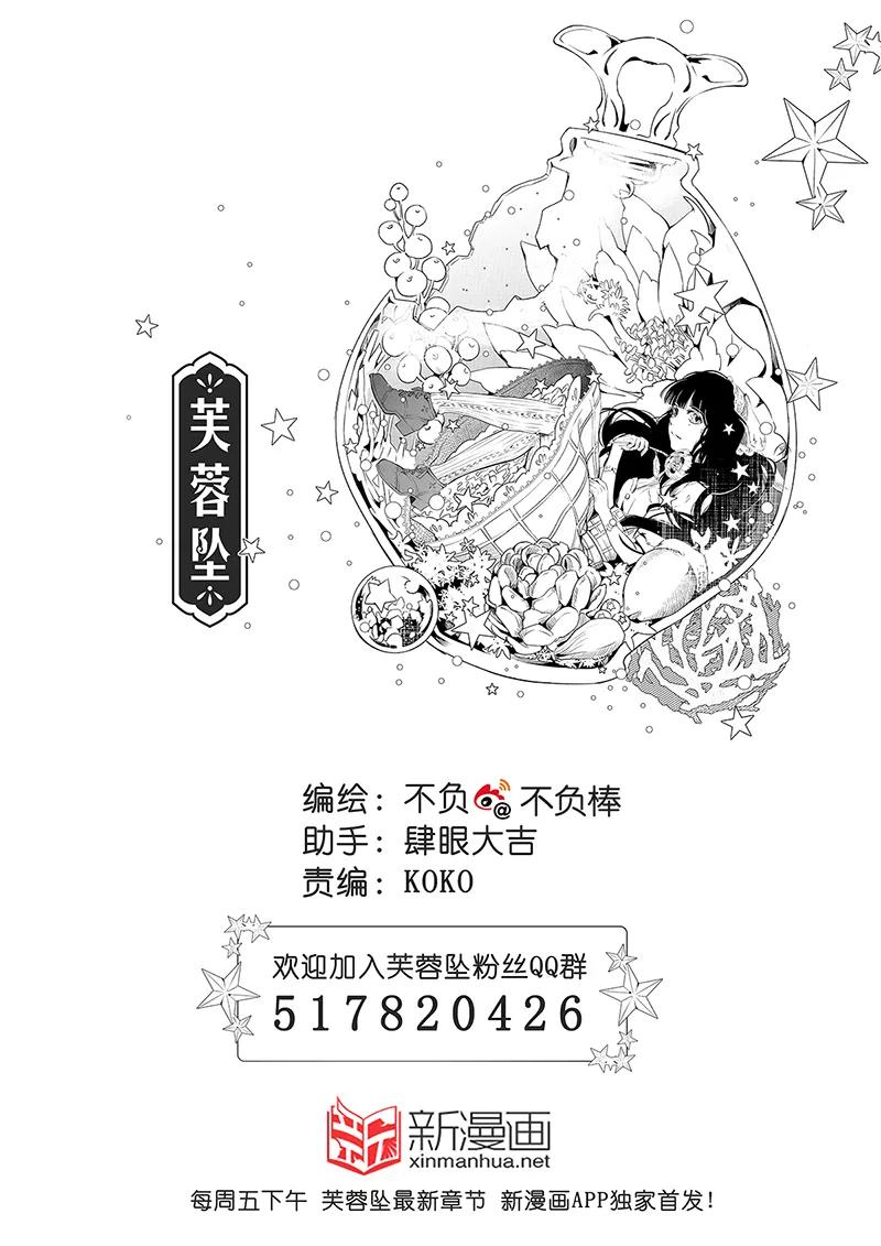 芙蓉坠漫画,番外124图