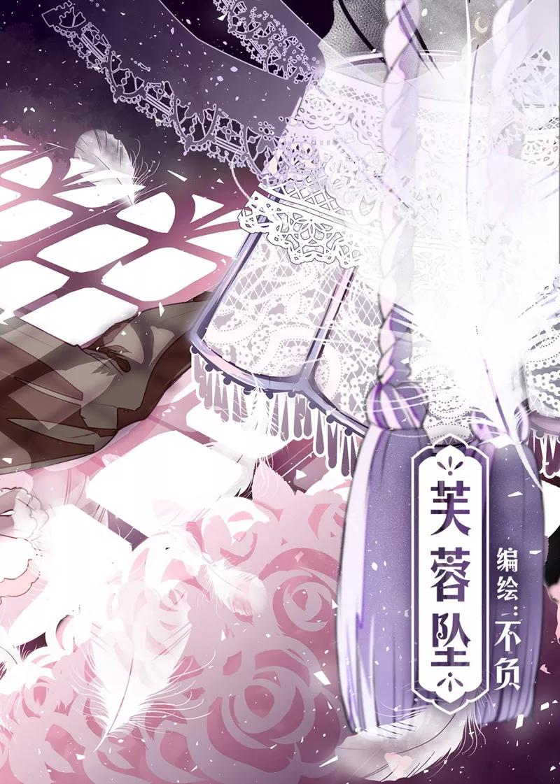 芙蓉坠漫画,第3话5图