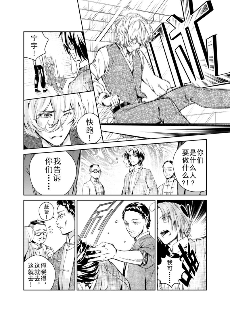 芙蓉坠漫画,第3话2图