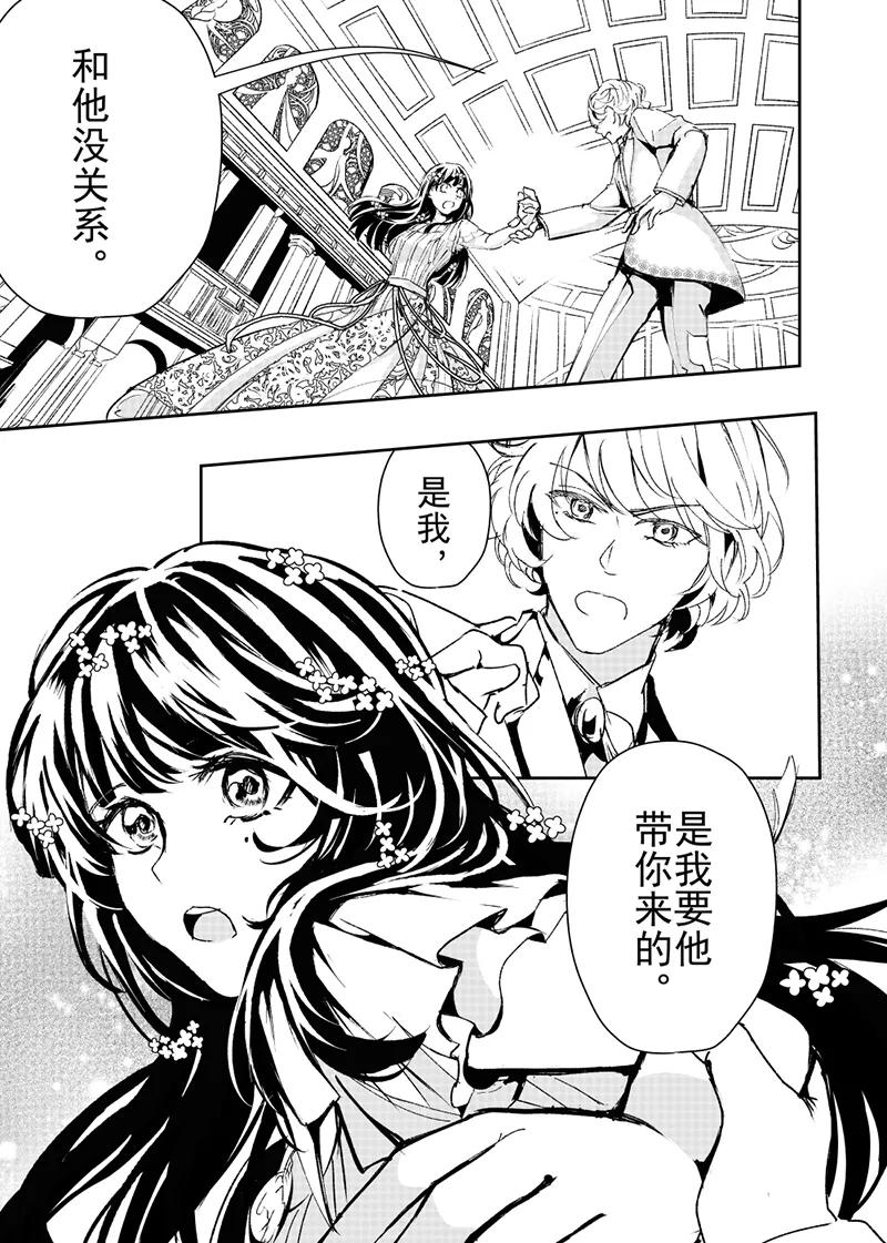 芙蓉坠漫画,第22话22图