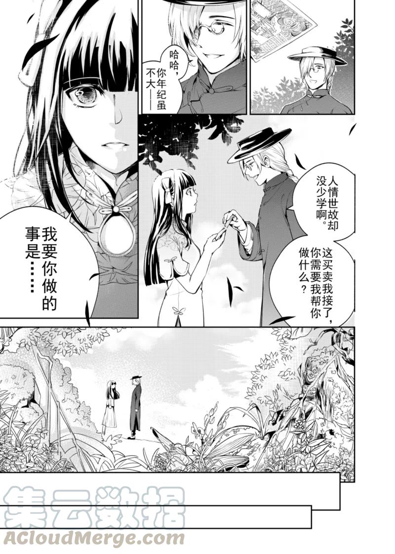 芙蓉坠漫画,第3话1图