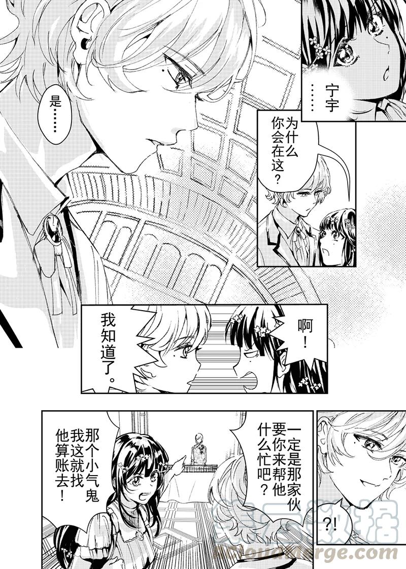 芙蓉坠漫画,第22话21图