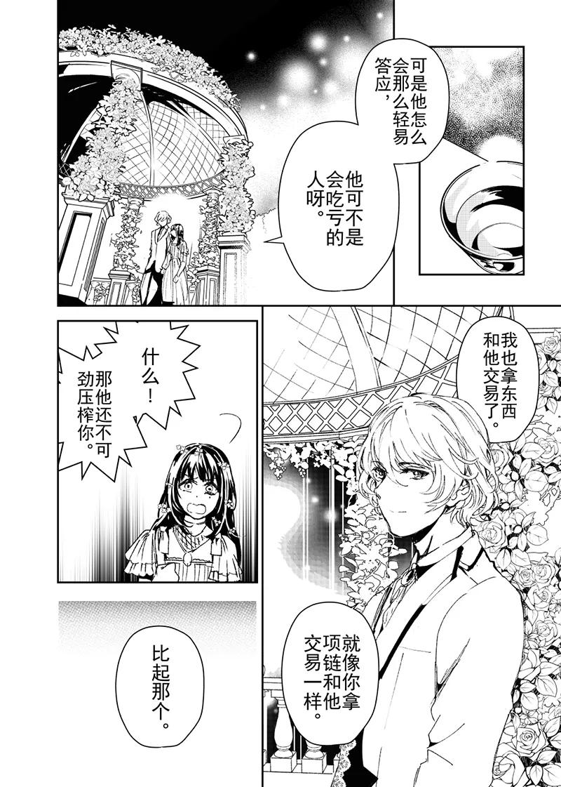 芙蓉坠漫画,第22话23图