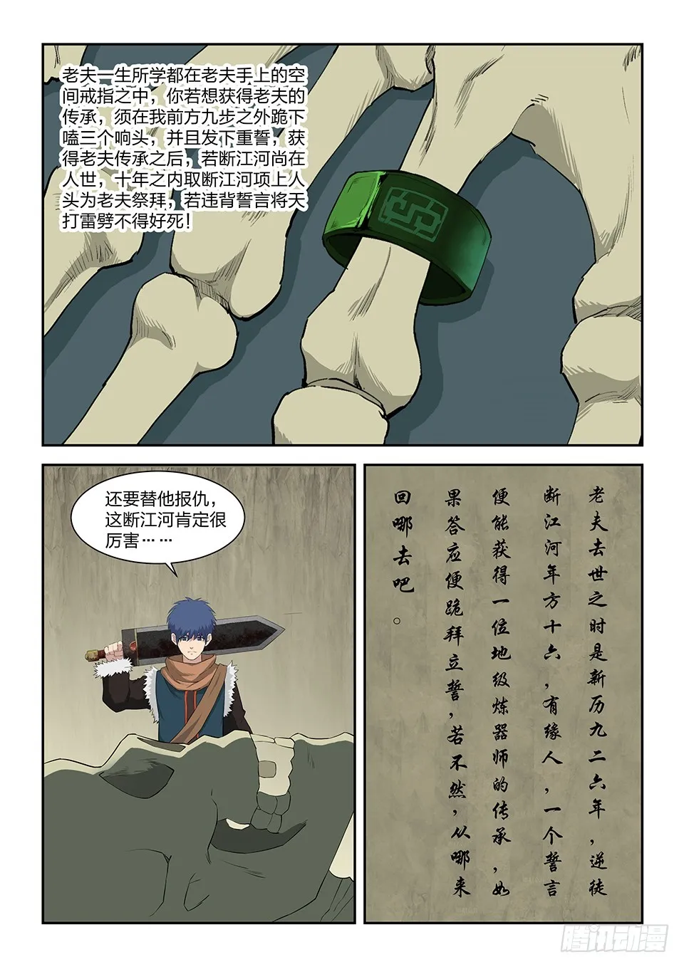 剑逆苍穹男主老婆几个漫画,八十九 空间戒指4图