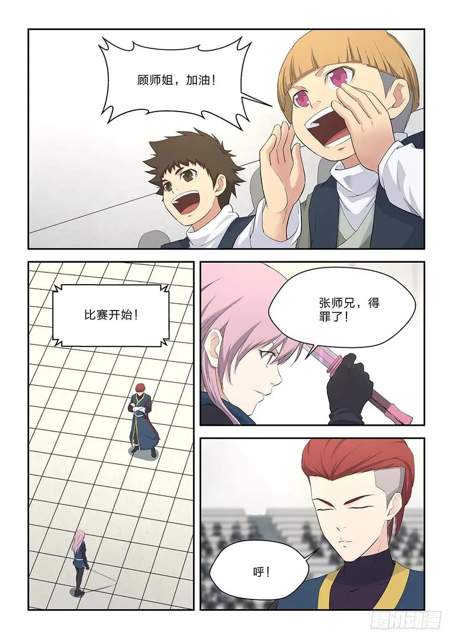 剑逆苍穹小说玄天漫画,四十七 四强产生2图