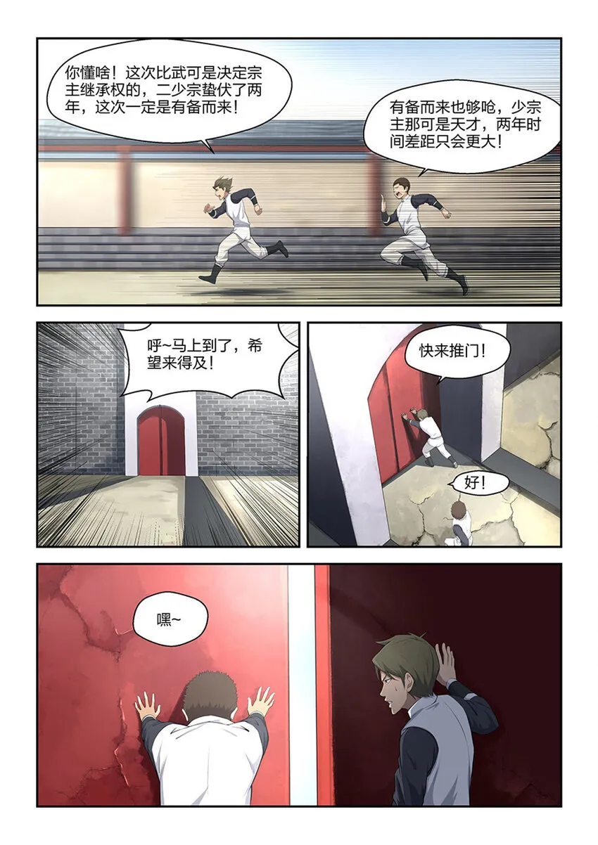 剑逆苍穹小说玄天漫画,三 逐出家门3图