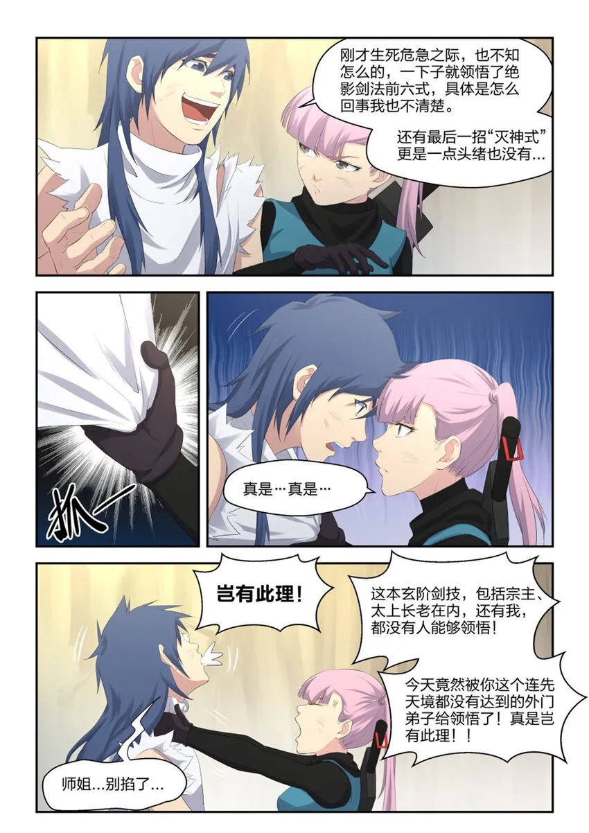 剑逆苍穹小说玄天漫画,三十二 不愉快5图