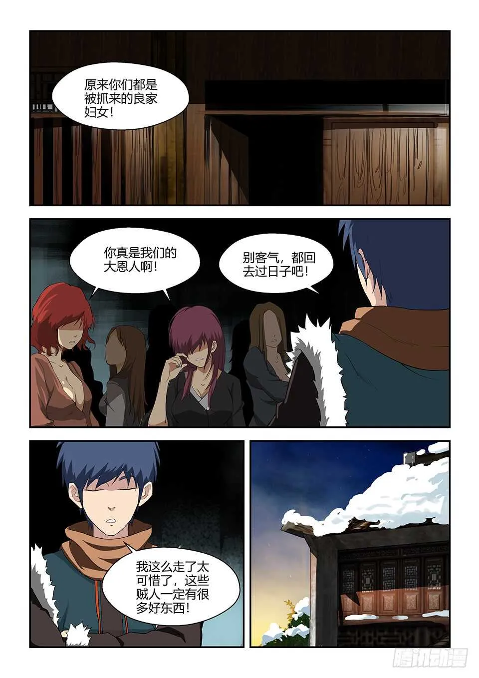 剑逆苍穹小说玄天漫画,六十九 满载而归2图
