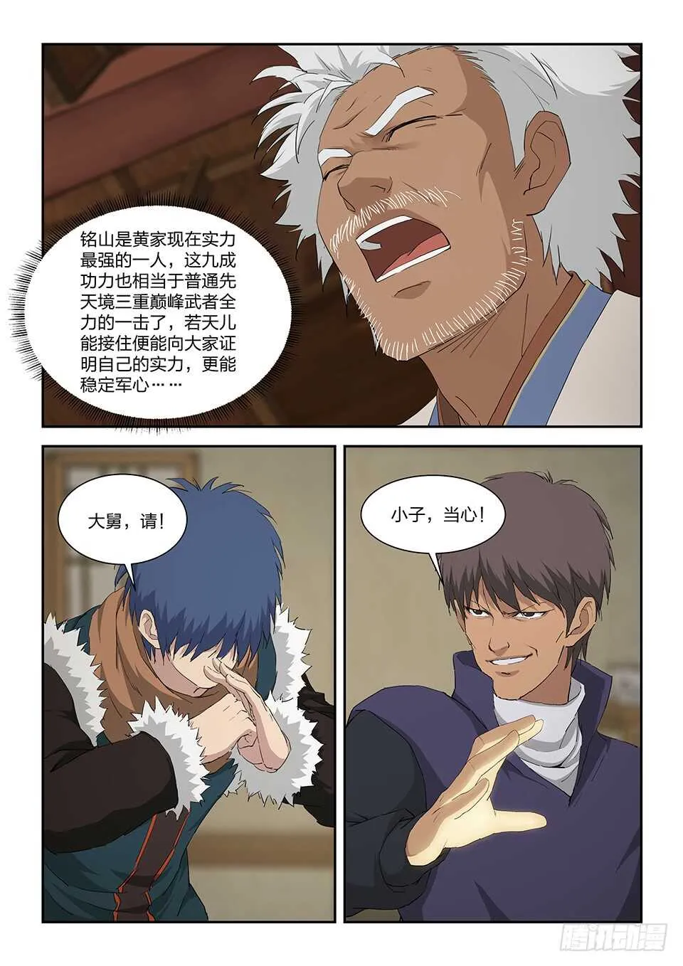 剑逆苍穹小说玄天漫画,一百零三 黄家的转机4图