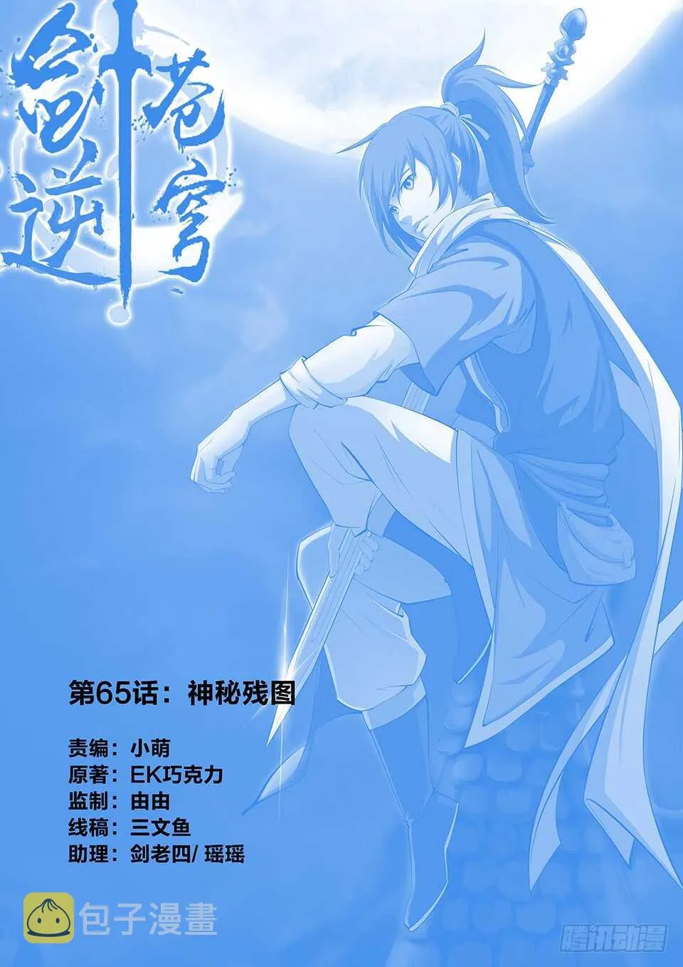 剑逆苍穹小说玄天漫画,六十五 神秘残卷1图