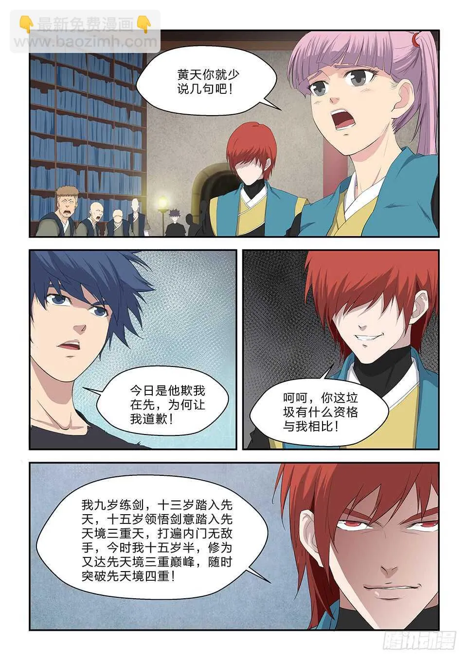 剑逆苍穹小说玄天漫画,六十四 一年之约2图