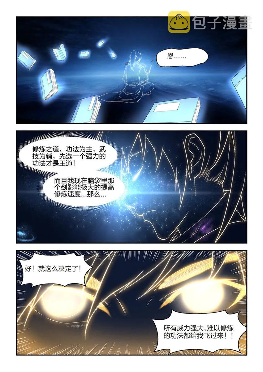 剑逆苍穹小说玄天漫画,十三  挑选功法2图