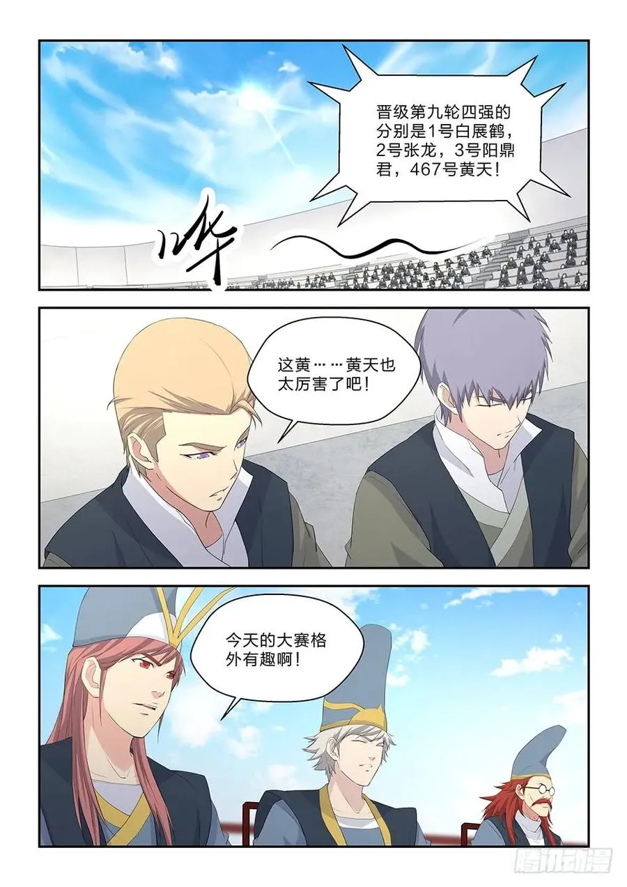 剑逆苍穹小说玄天漫画,五十一 阳鼎君对战白展鹤2图