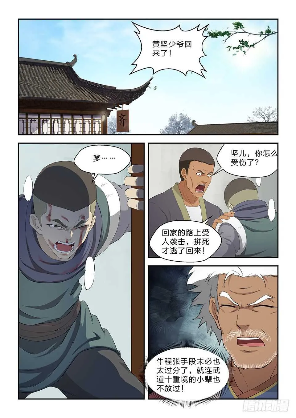 剑逆苍穹小说玄天漫画,七十二 为黄家而战5图