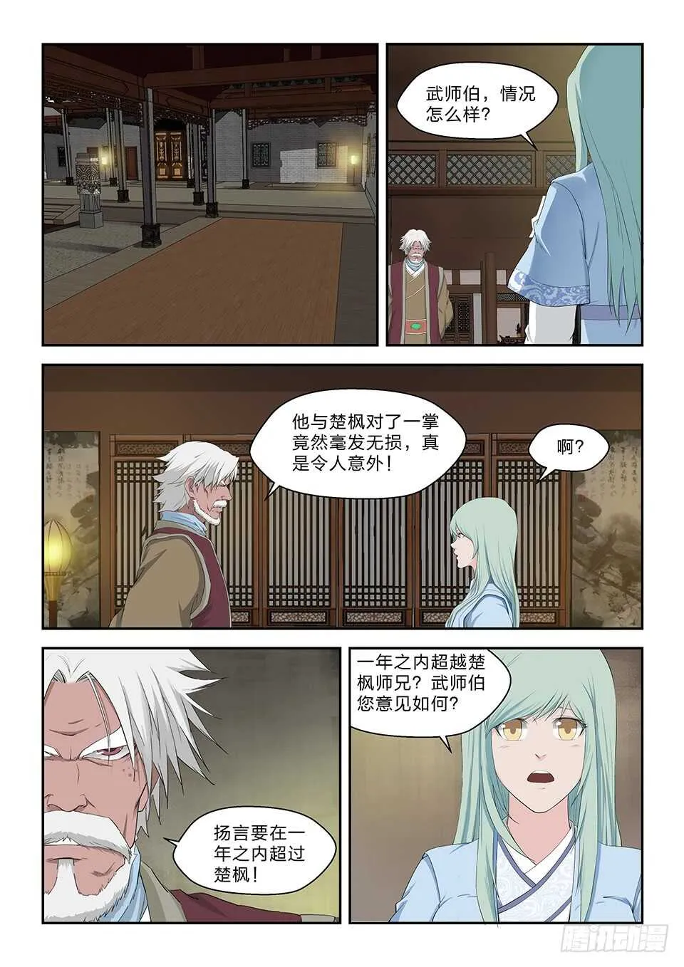 剑逆苍穹小说玄天漫画,六十五 神秘残卷3图