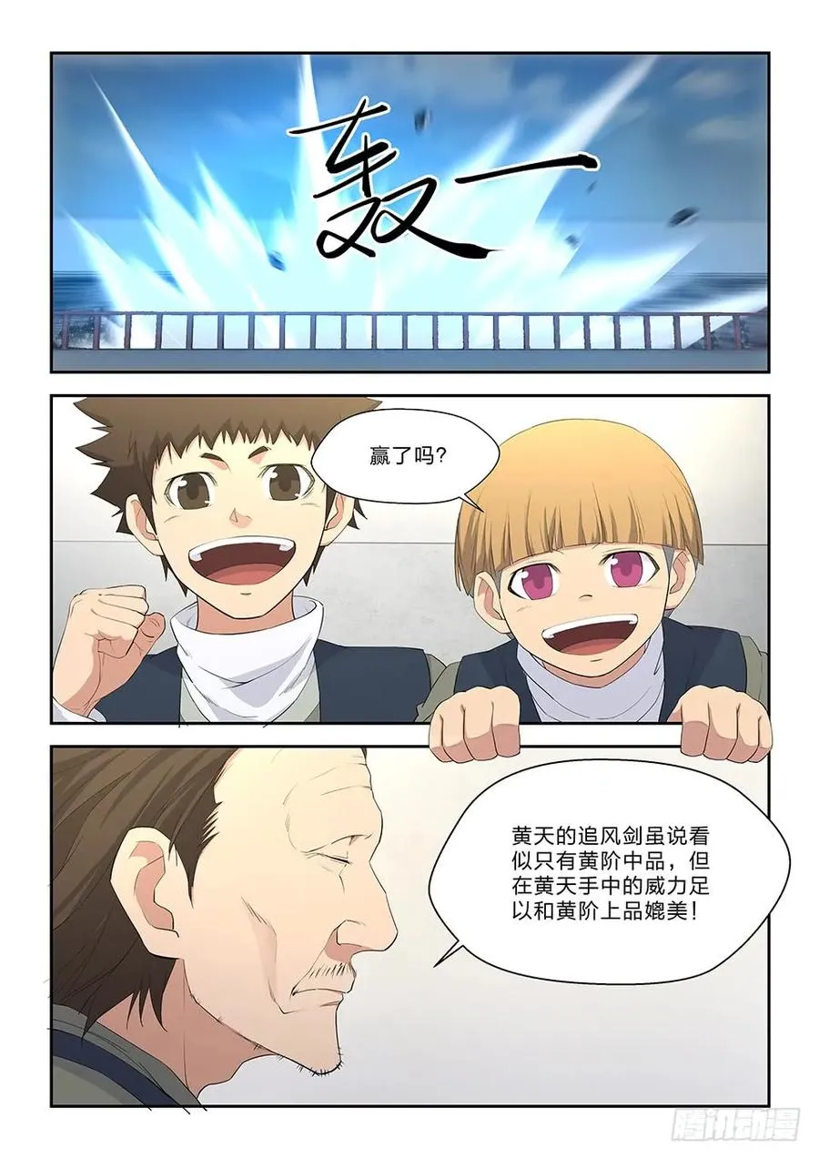 剑逆苍穹小说玄天漫画,五十三 黄天大战张龙（二）2图