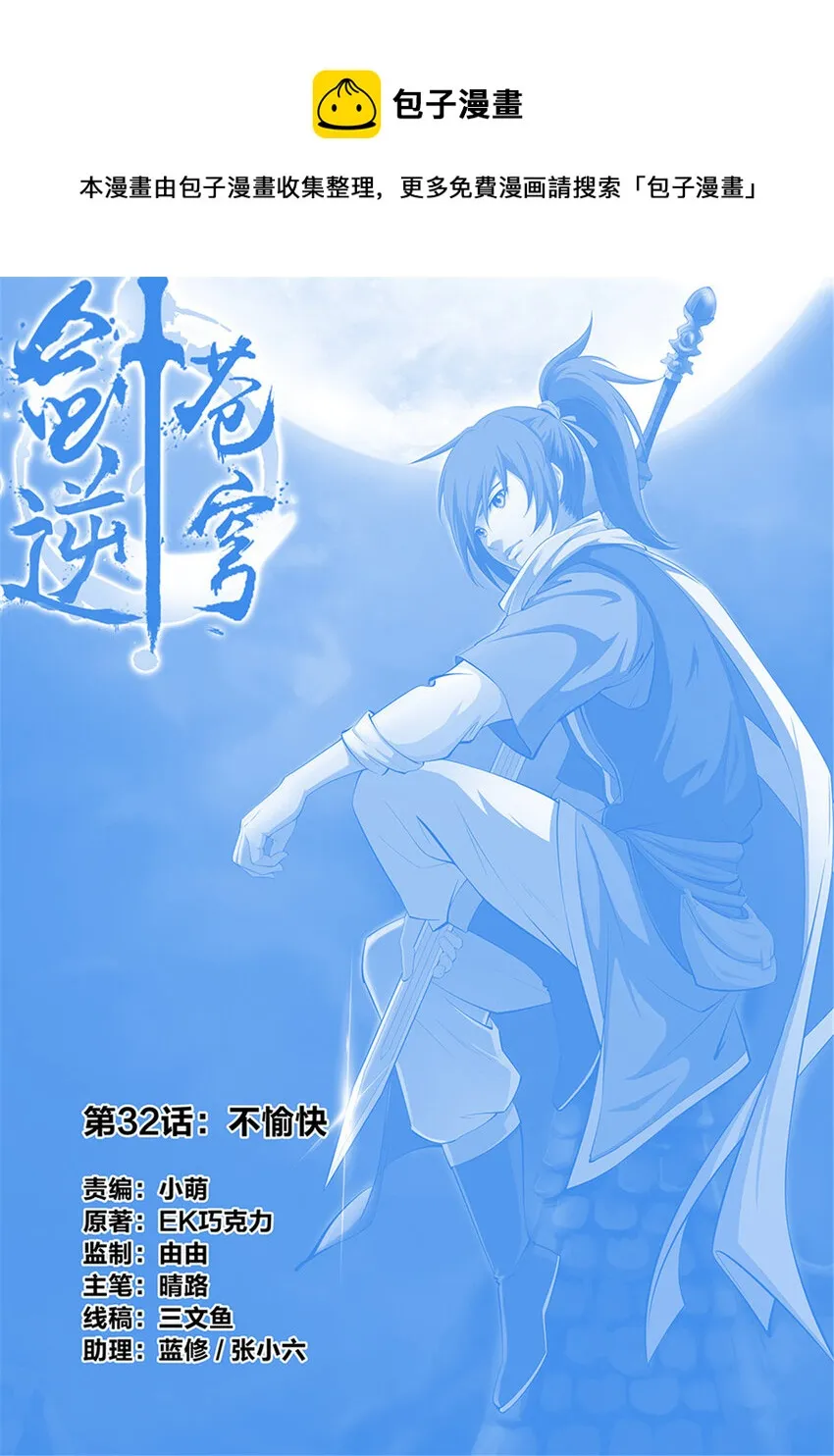 剑逆苍穹小说玄天漫画,三十二 不愉快1图