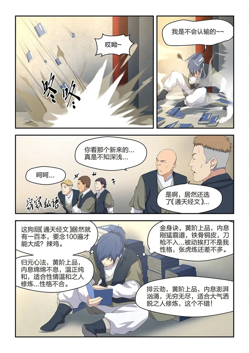 剑逆苍穹小说玄天漫画,十三  挑选功法4图